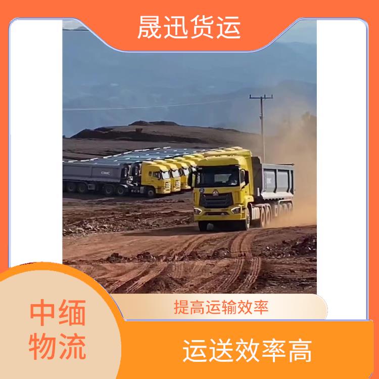 畹町至样光运输 运输速度较快 服务周到