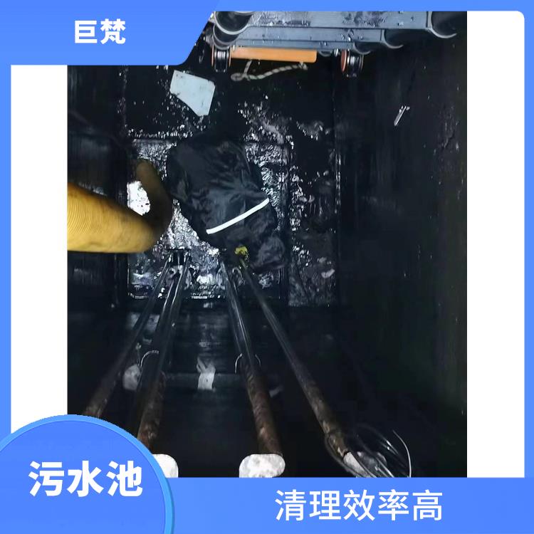 徐汇区集水池清洗电话 污水池清理 清理效率高