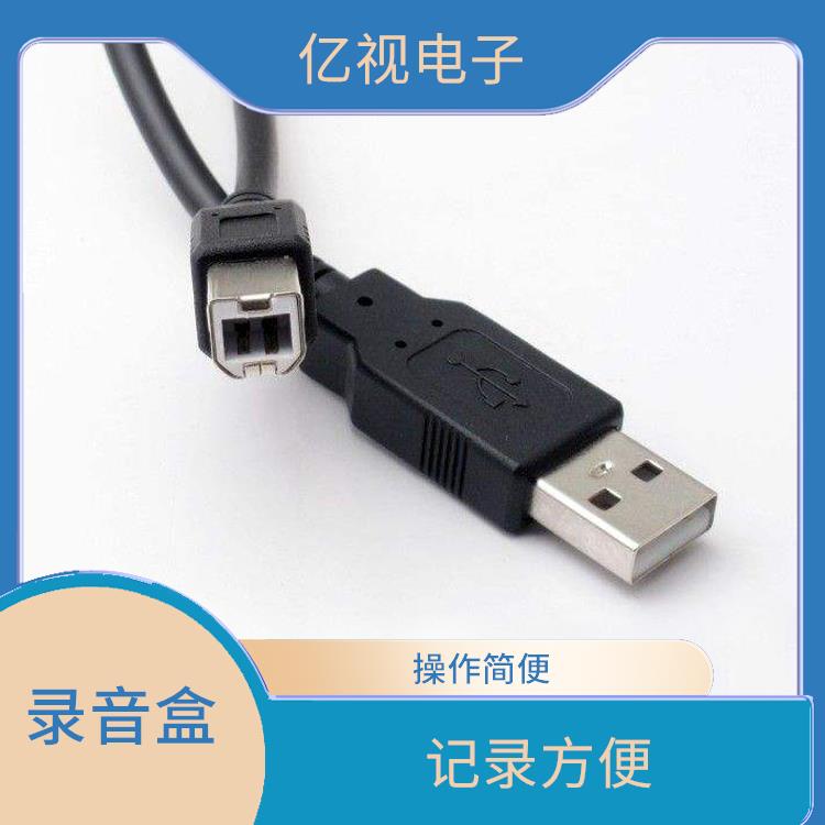 亿视USB系列电话录音盒手动录音 记录方便 易于安装和使用