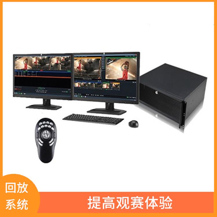 实时采集 张掖体育场馆影像采集回放系统 提高观赛体验
