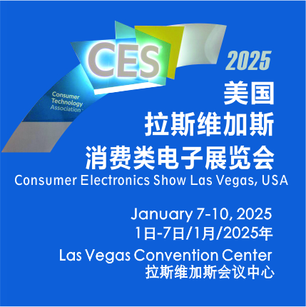 CES 2025美国拉斯维加斯消费类电子展览会