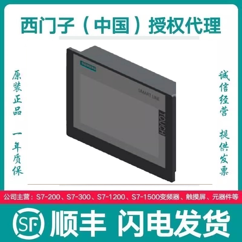 西门子10寸触摸屏人机界面6AV66480CE113AX0 SMART 1000 IE V3