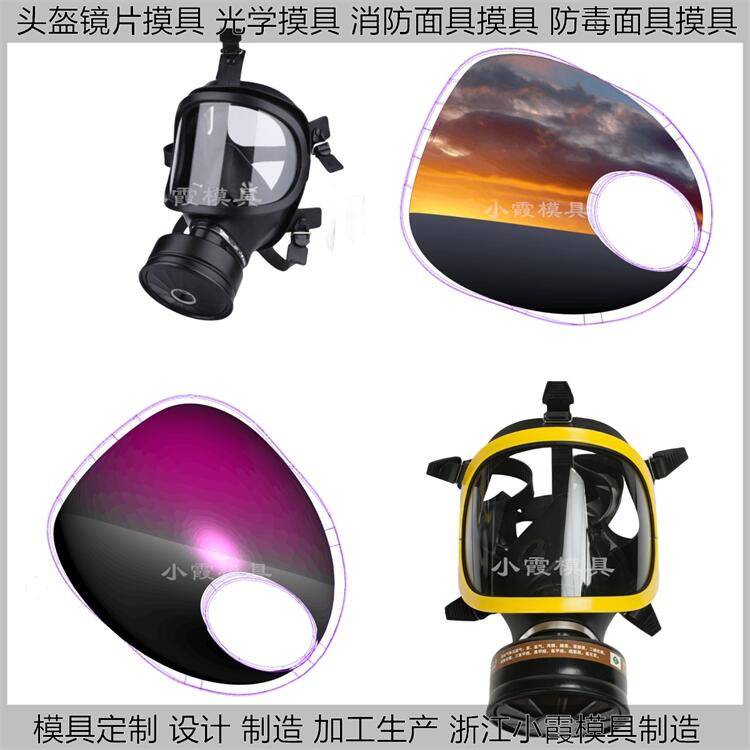 #塑料防尘头盔面罩#摩托车头盔模具厂家