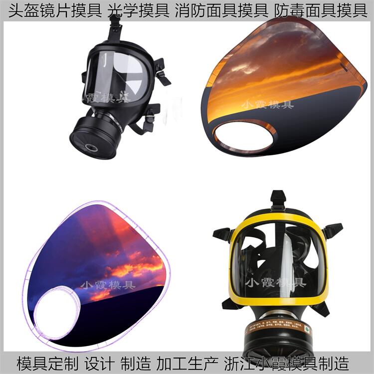 #防尘头盔面罩#摩托车头盔模具制作生产厂