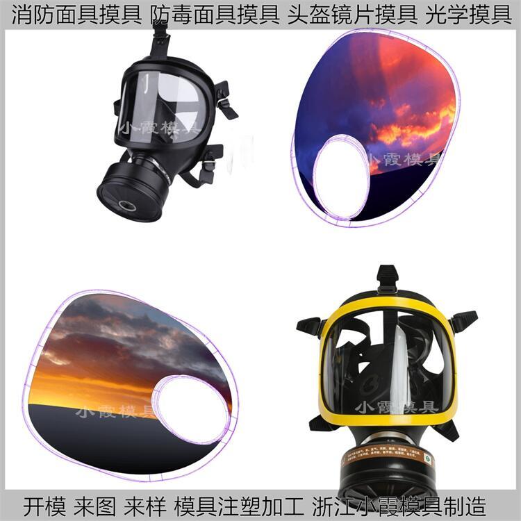 #设计防尘头盔面具#眼镜镜片模具公司