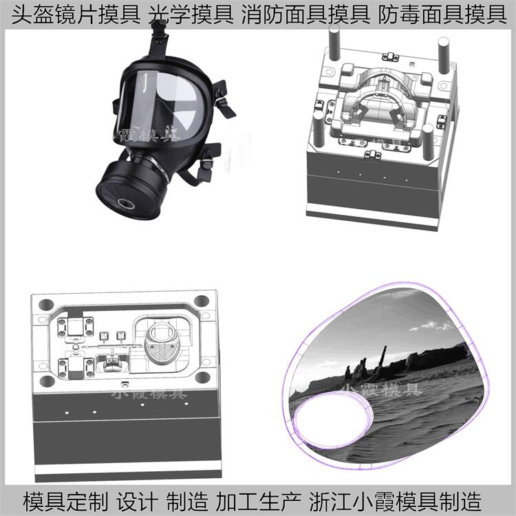#设计防毒面罩#摩托车头盔模具厂