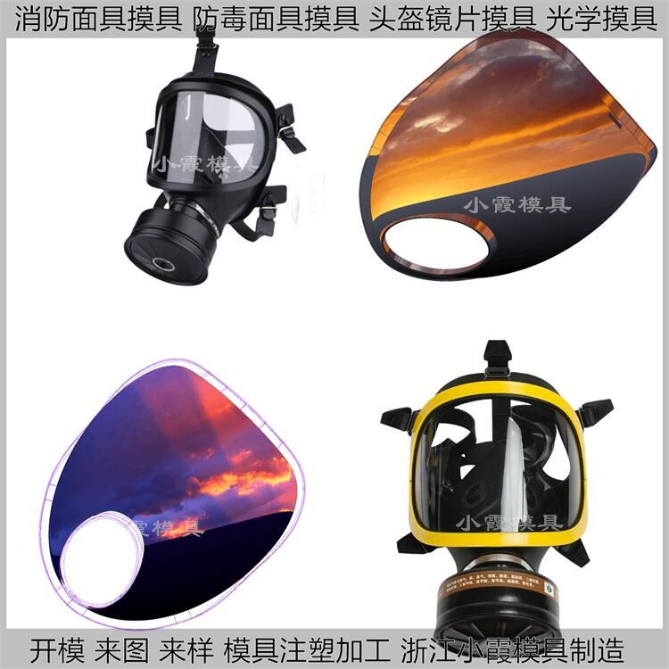 头盔摸具+头盔镜片塑胶摸具生产