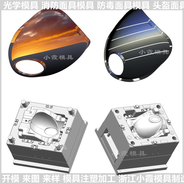 #防毒面罩#电动车头盔模具加工厂