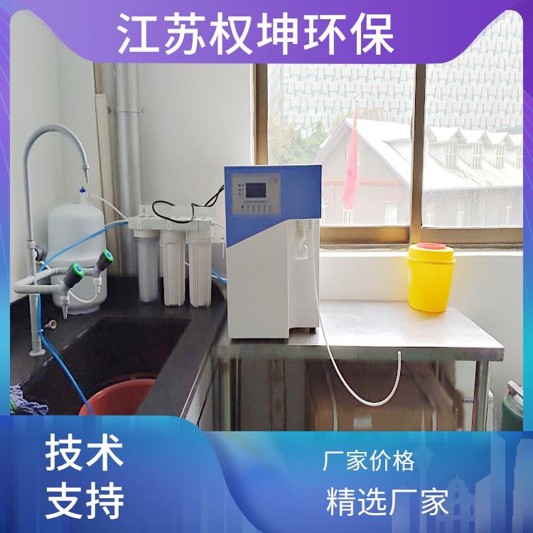 东莞实验室用超纯水机厂家提供 厂家价格 超纯水设备