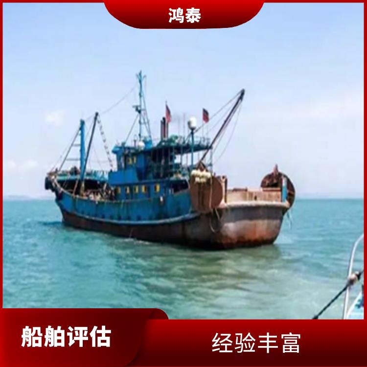 盘锦市木质渔船价值评估 报告严谨 多年评估经验