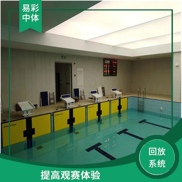 提高观赛体验 提高观众的观赛体验 固原体育场馆体育场馆影像采集回放系统