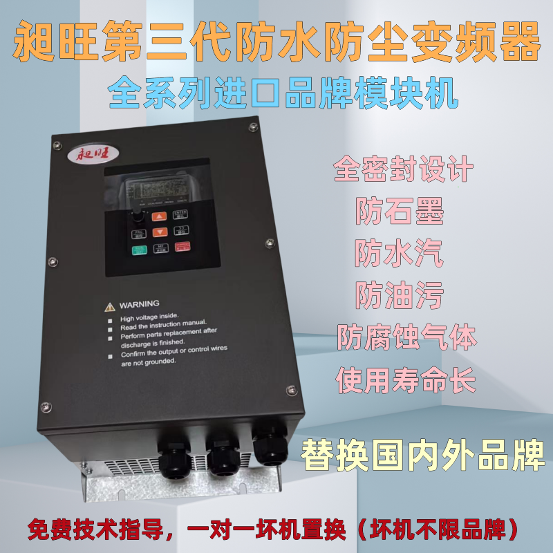 昶旺IP65高防护磨床机床防潮防尘变频器1.5KW