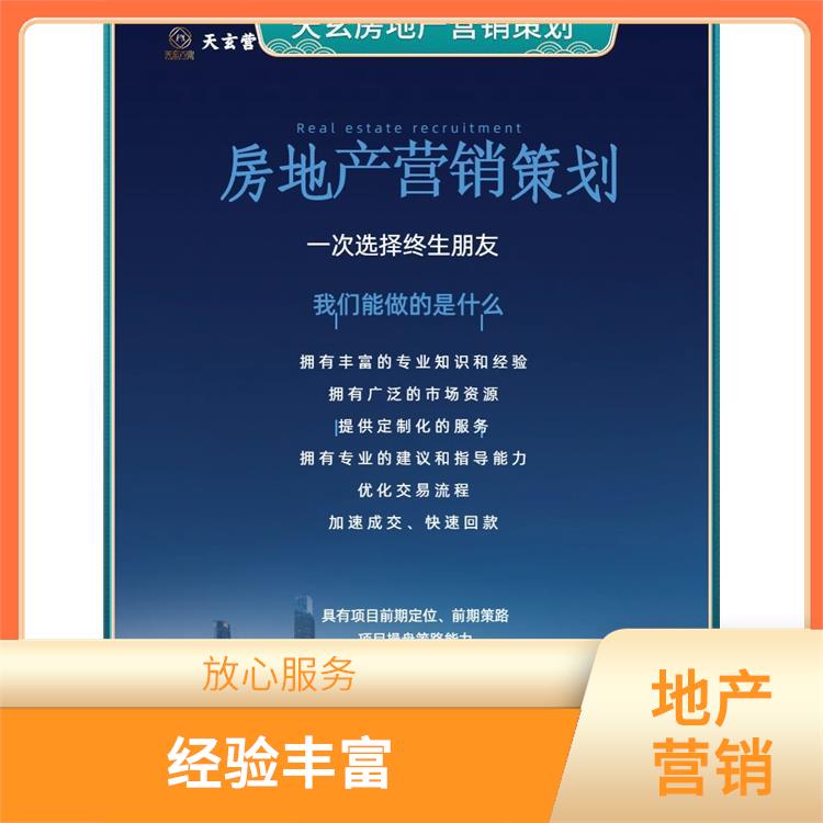 洋县房地产营销策划公司 值得选择
