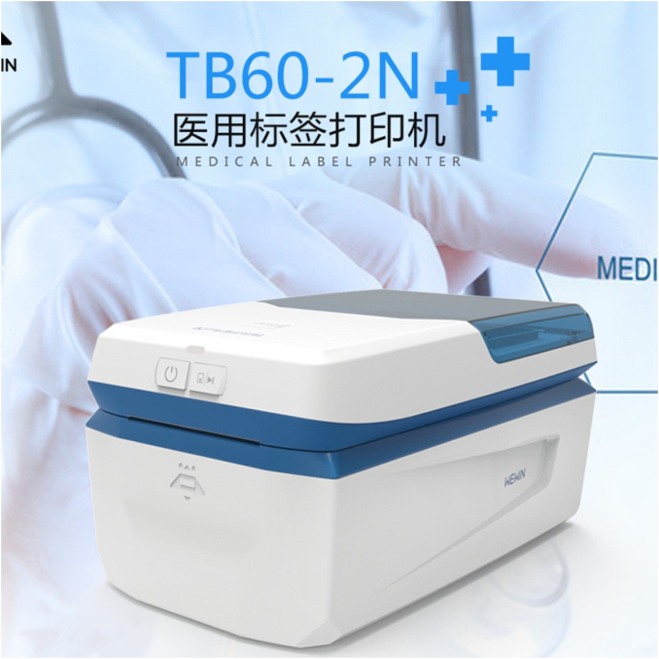 品胜TB60标签打印机,医疗标签打印机,伟文TB60标签打印机,护理站打印机,检验科打印机