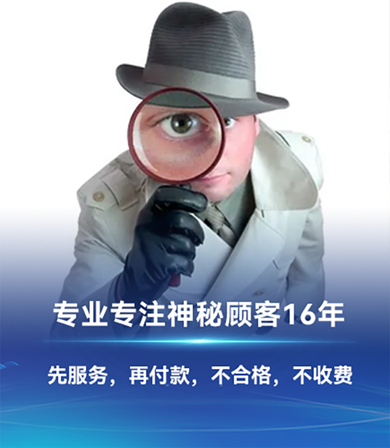 深圳神秘顾客（SMS）公司：你知道成为酒店神秘顾客需要条件吗？