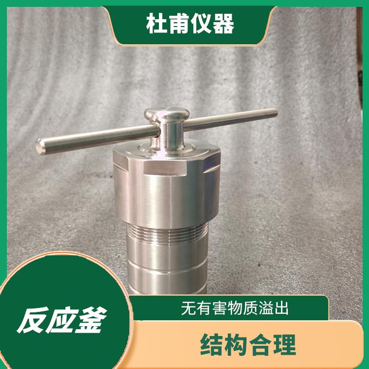 邯郸水热反应釜发价格 缩短分析时间