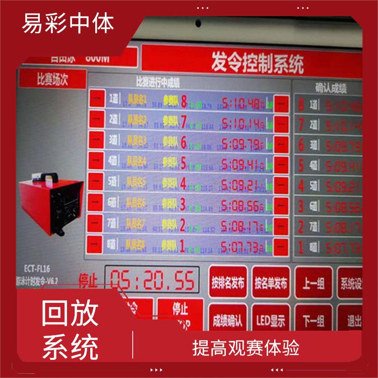 提高观众的观赛体验 实时性强 锡林郭勒盟体育场馆体育场馆影像采集回放系统