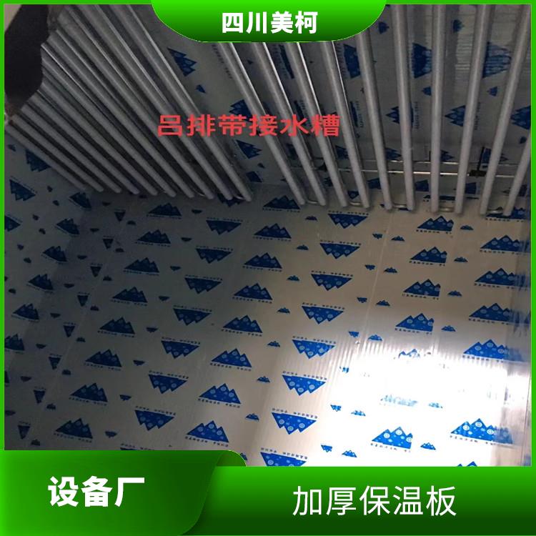 蓬安冷藏庫(kù)設(shè)計(jì) 名山冷藏冷凍庫(kù)設(shè)計(jì) 選四川美柯