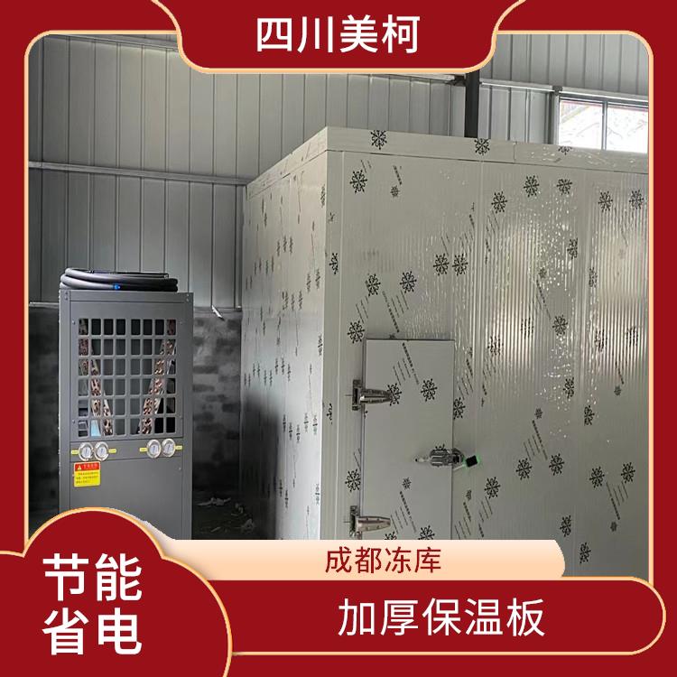 營(yíng)山凍庫(kù)價(jià)格 天全小型冷庫(kù)設(shè)備 采摘園