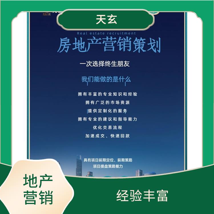 凯里市房地产营销策划联系电话 为客户提供全面的销售服务 经验丰富