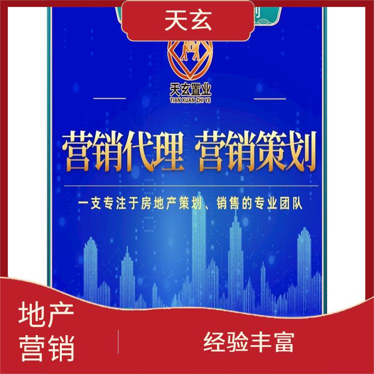 庫倫旗房地產營銷策劃公司 陜西天玄