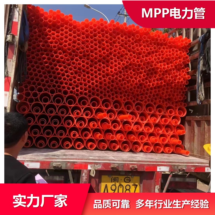 惠州MPP电力通信管直供 可零售批发