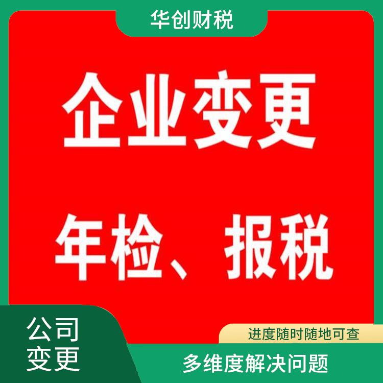 天津滨海新区公司变更股东需要的材料 服务进度系统化掌握