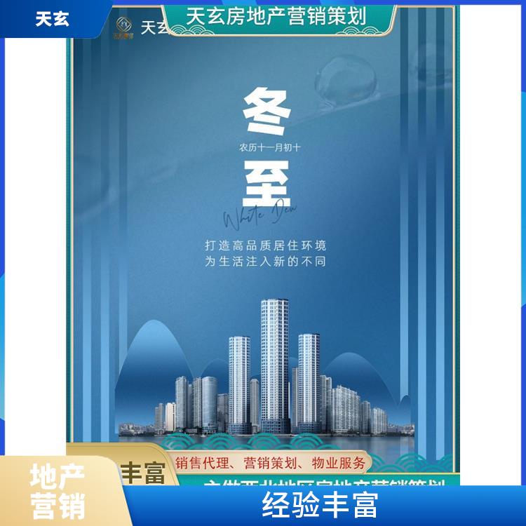 清澗縣房地產(chǎn)營(yíng)銷策劃聯(lián)系電話 值得選擇 陜西天玄