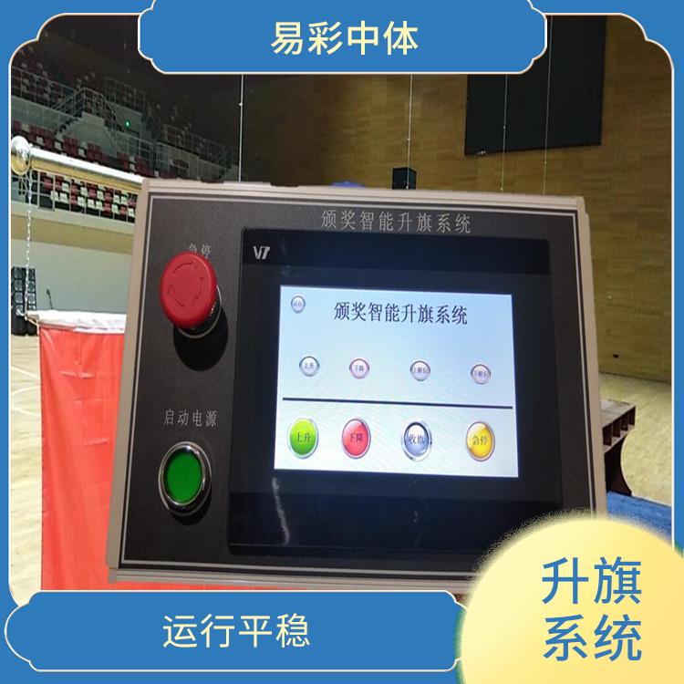 无锡自动升旗系统 自动化程度高 功能强大