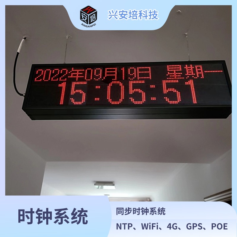 网络时钟系统 GPS北斗4G子母钟系统 医院护士站电子时钟