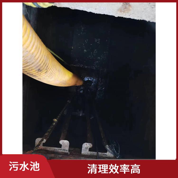 崇明岛集水池清洗电话 经验丰富 污水池清理淤泥