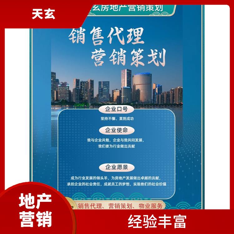 克什克騰旗房地產(chǎn)營銷策劃電話 陜西天玄 經(jīng)驗豐富
