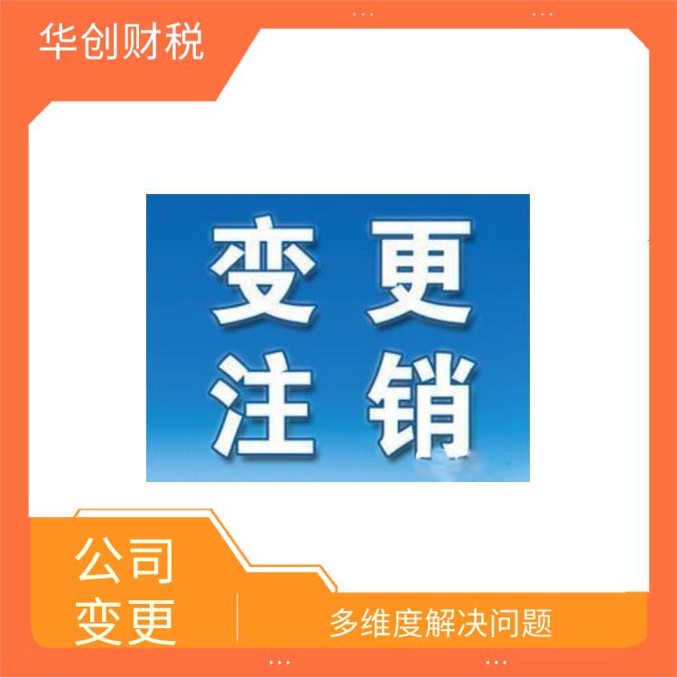 天津河北区公司变更场地迁址多长时间 业务进度流程合法合规