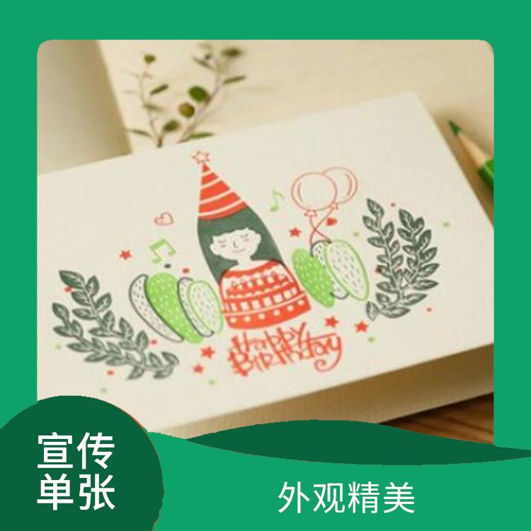 重庆广告宣传单张彩页定制 设计精巧 外观精美