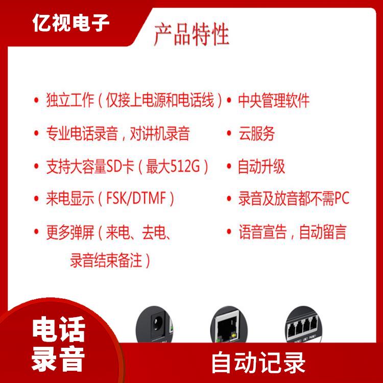 南京嵌入式电话录音定制 操作简单 满足不同场景的需求