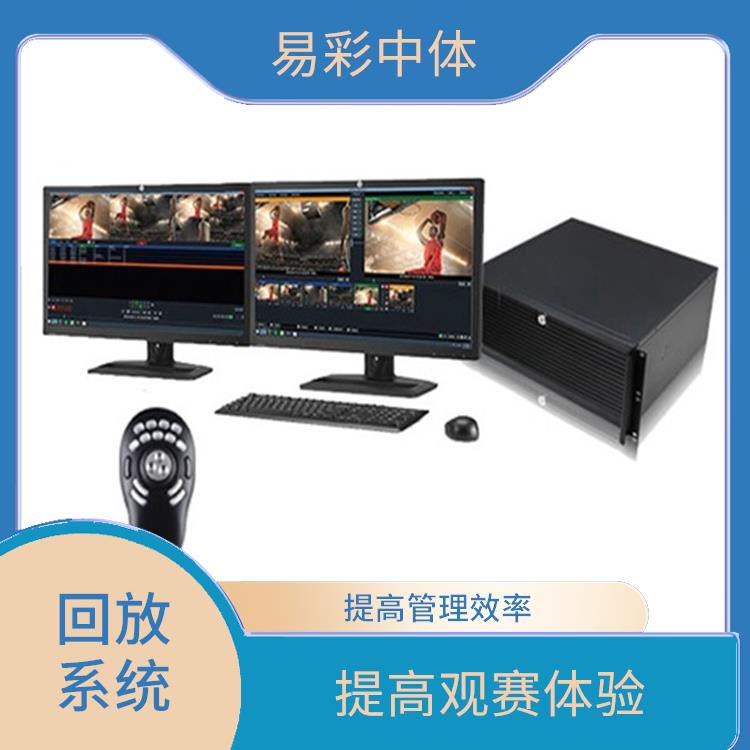 提高比赛质量 鹤壁体育场馆影像采集回放系统