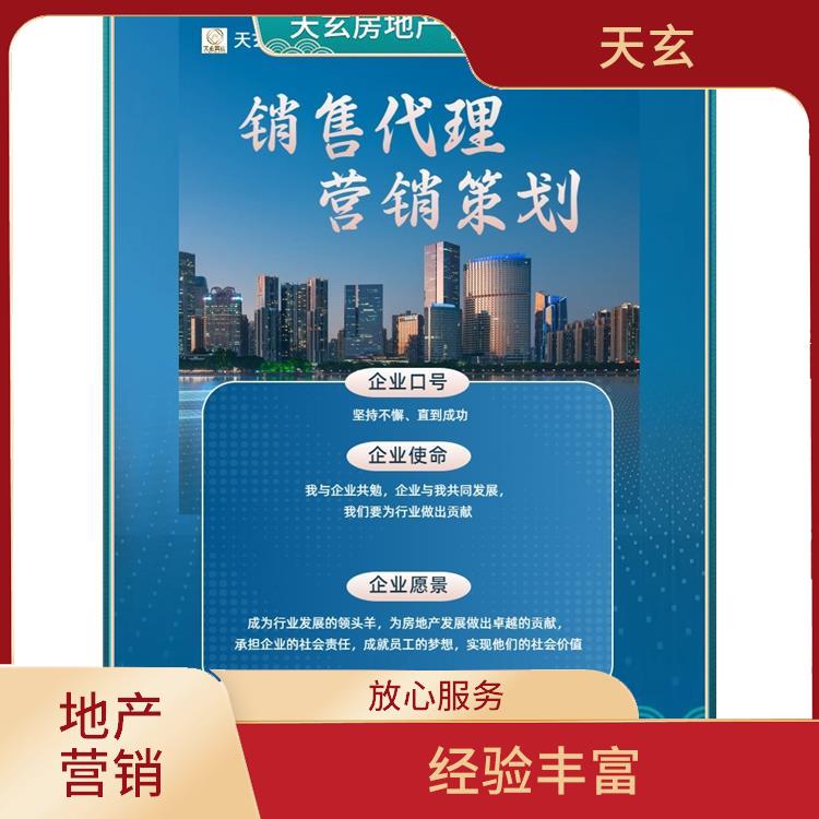 汾陽市房地產營銷策劃聯系電話 陜西天玄 放心服務