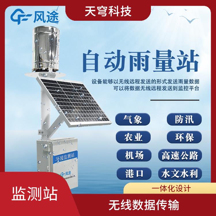 安徽自动雨量监测站 工作可靠 一体化设计