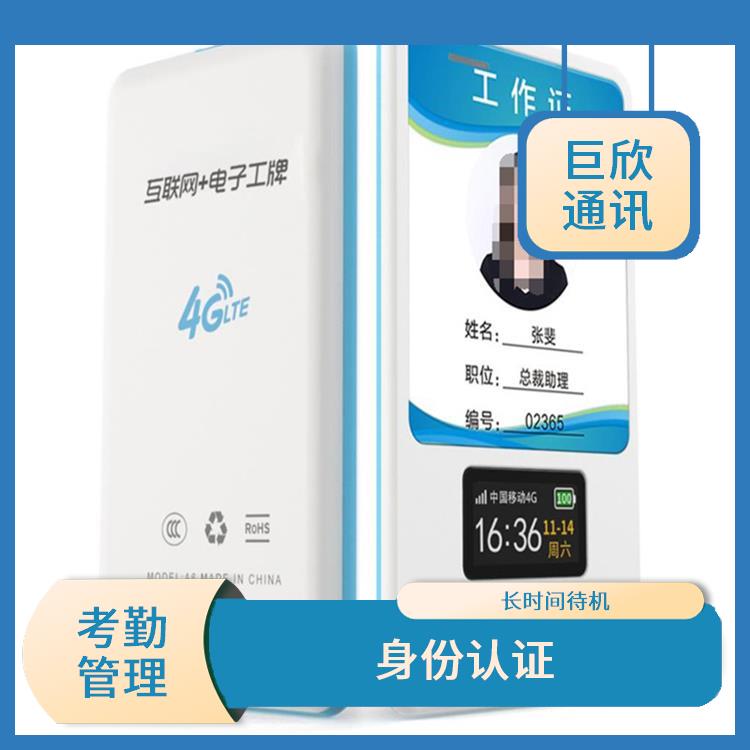 杭州智能电子工牌 数据统计 支持无线数据传输