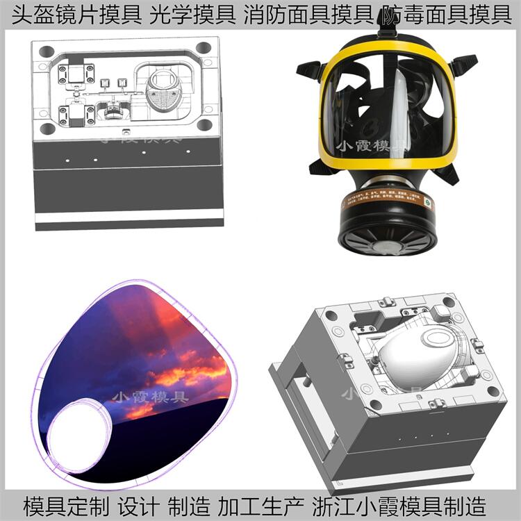 浙江塑胶模具,加工头盔光学镜片摸具|塑料机械,浙江注塑厂