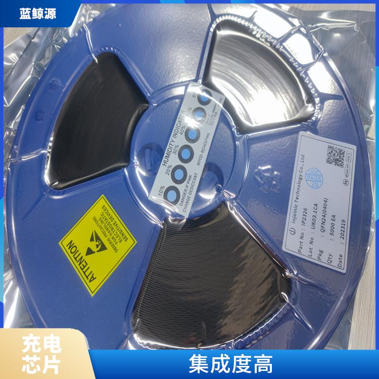 具有多種保護功能 輸入快充升壓充電芯片 兼容性強