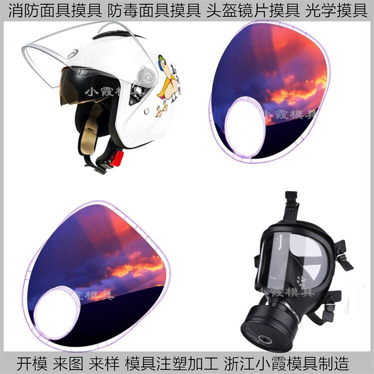 塑胶模具,黄岩塑胶头盔光学镜片摸具工厂,注塑模具制造