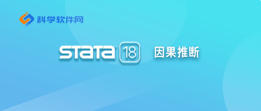 Stata因果推斷2024.4.1知乎