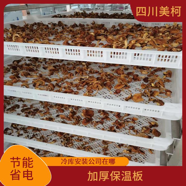 雅安農(nóng)產(chǎn)品凍庫 萬源藥品冷庫設(shè)備 報價表