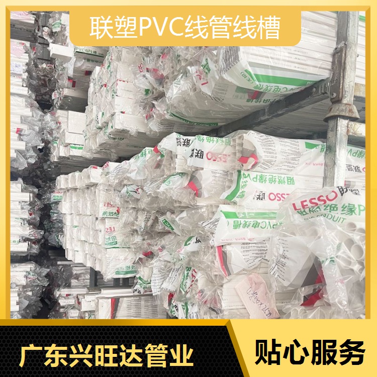 东莞莞城区联塑PVC线管线槽供货商 联塑水管供货商