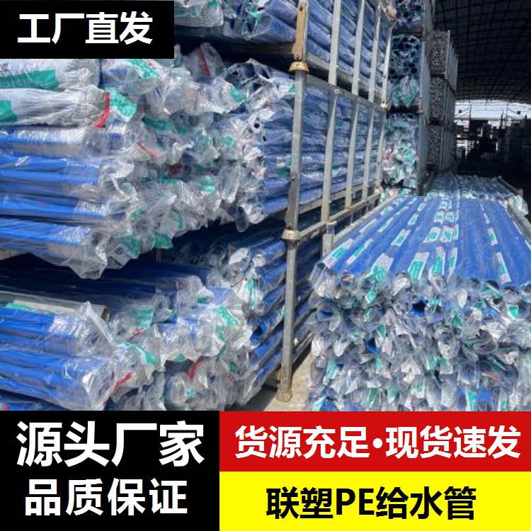 深圳市联塑PE给水管报价单 可零售批发