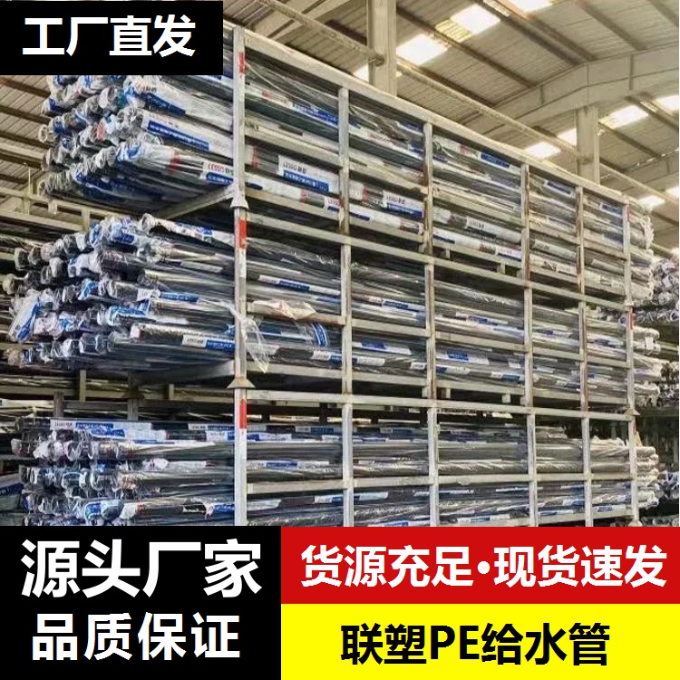 惠州联塑PE给水管公司 联塑水管供货商