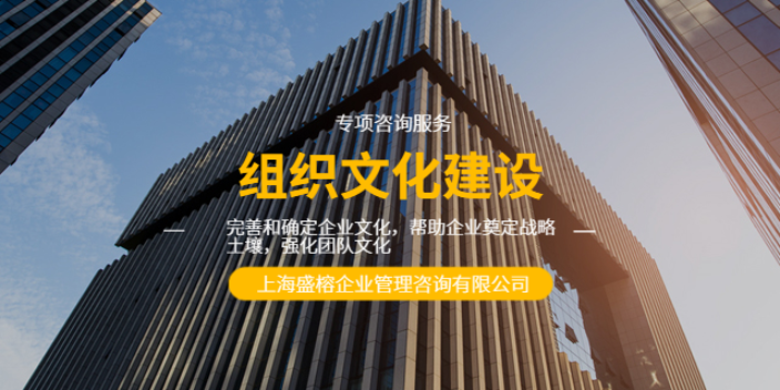 上海工厂组织文化建设内容 客户至上 上海盛榕企业管理咨询供应