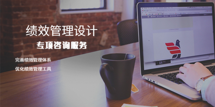 上海行政部绩效管理设计怎么样 客户至上 上海盛榕企业管理咨询供应