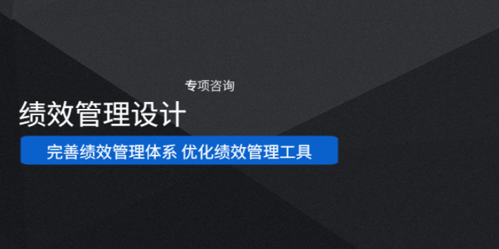 上海行政部绩效管理设计服务 和谐共赢 上海盛榕企业管理咨询供应